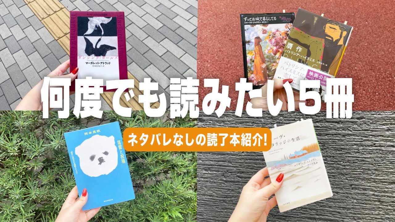 迷ったら読んでほしい！最近読んだ本5冊を紹介｜海外文学から短歌集まで読了本紹介