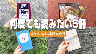 迷ったら読んでほしい！最近読んだ本5冊を紹介｜海外文学から短歌集まで読了本紹介
