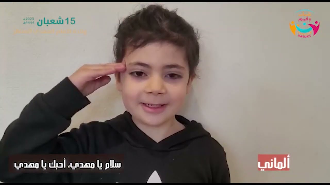 ⁣بلغات العالم: سلام يا مهدي.. أحبك يا مهدي