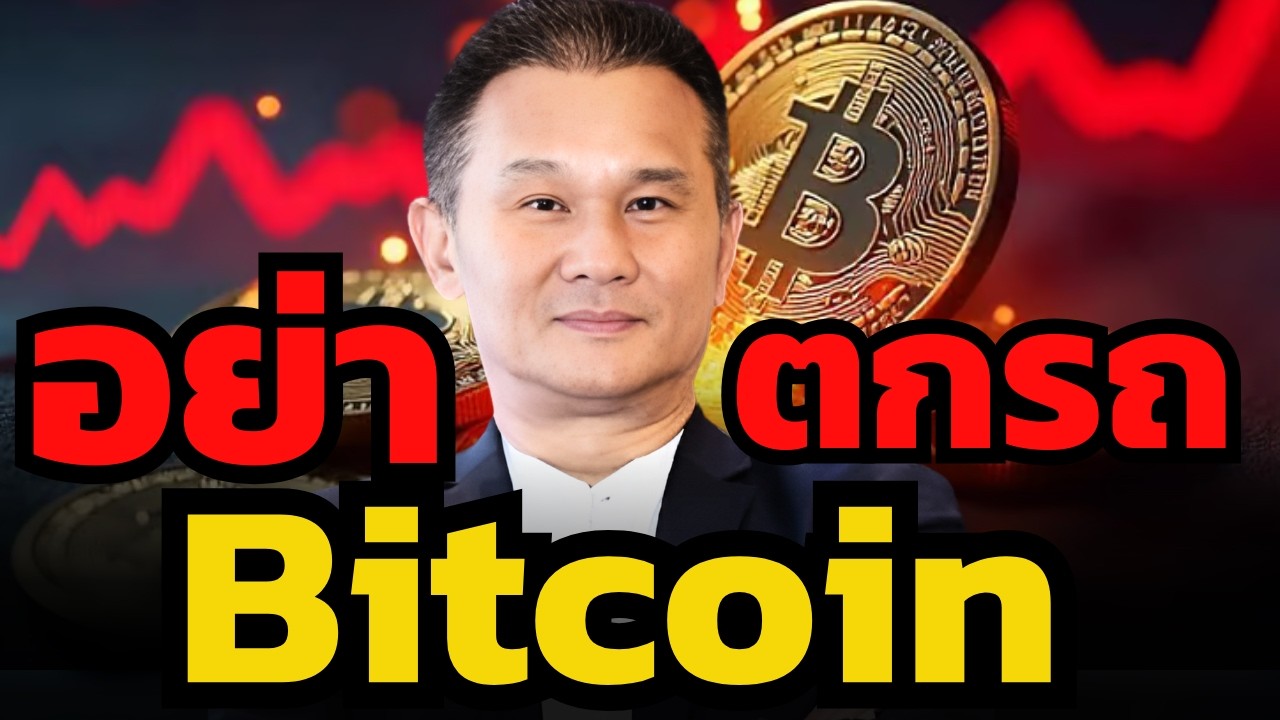 ⁣ราคาร่วงเมื่อไหร่ต้องซื้อ ! เป้าราคา Bitcoin ปีหน้ายังอยู่ที่ 120,000 เหรียญ