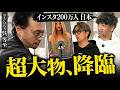 【日本TOP】全世界1.5億再生!あの「カーテンバング」を、話題の男が解説