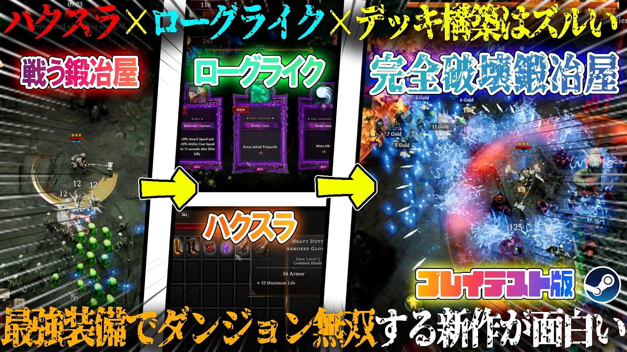 Hellforged】ハクスラ×ローグライク×デッキ構築なんてズルいよ