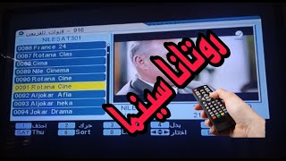 تردد قنوات روتانا سينما Rotana cinema 1 2 الجديدة 2023 علي القمر نايل سات- تردد قنوات روتانا سينما