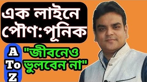 পৌনঃপুনিক এর নিয়ম এবং পৌনঃপুনিক এর অংক | Full class of repeating decimals