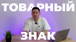 Как мы регистрировали товарный знак. Бизнес на айфонах