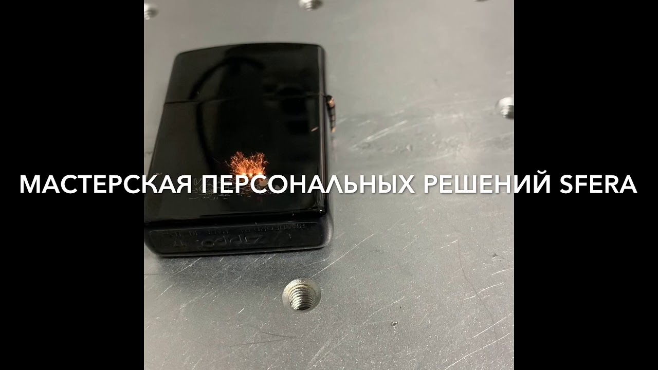 Лазерная гравировка на зажигалке - YouTube