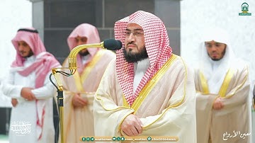 قبس من تلاوة الشيخ د. بندر بليلة من سورة الزخرف | تهجد ليلة 26-9-1445هـ