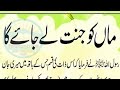 Maa Ko Jannat Le Jaye Ga Live Today 🔴