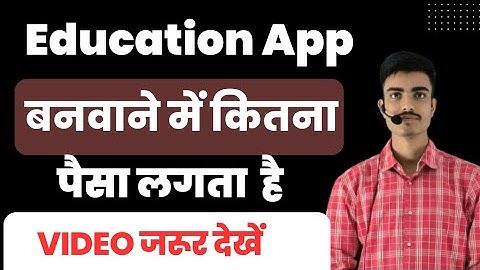 खुद का Education App बनवाने में कितना पैसा लगता है | Education App Cost in India | App Cost 2023