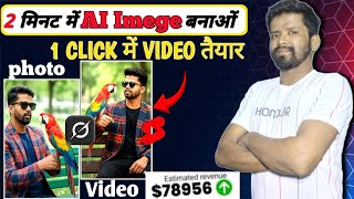 1 Click Mein Photo Ko Video Banaye 🔥 | Free AI Tool Se Cinematic Video screenshot 2