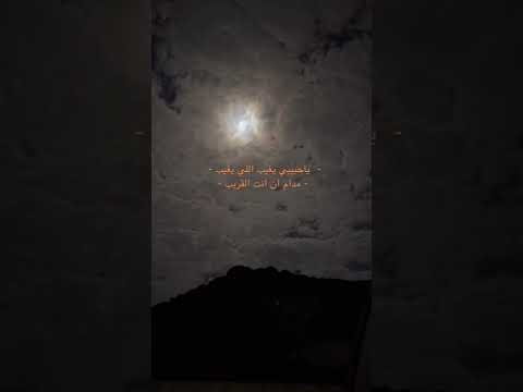 ياحبيبي يغيب اللي يغيب اصاله