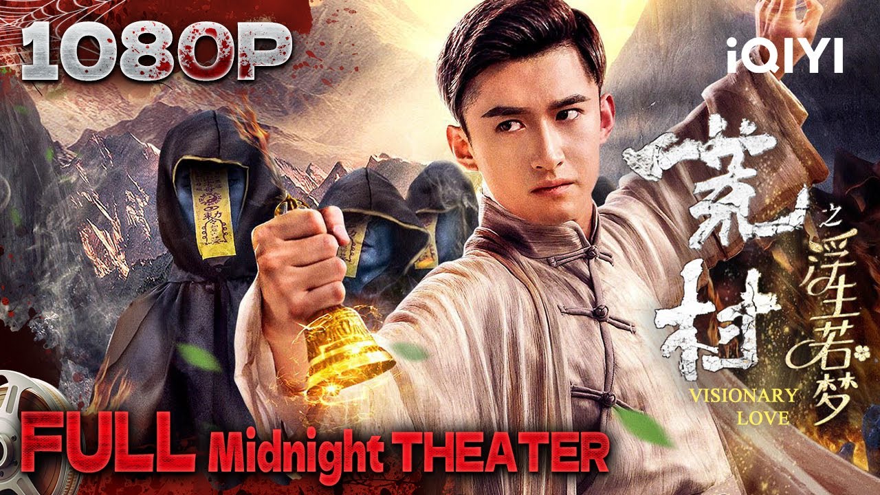 天才作家探访荒村公寓 揭开千年地宫未解之谜《荒村之浮生若梦》Visionary Love【悬疑 惊悚| Multi Sub | iQIYI午夜 ...