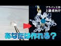 ちょいムズだけど、出来たらスゴイ！プラバン工作❄