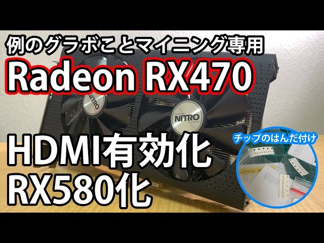 RADEON RX 470 8GB 例のグラボPC/タブレット