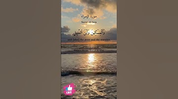 الآية (26) | سورة الإسراء #دعاء_ورسالة Surat Al-Isra