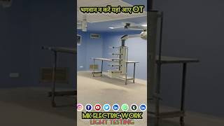 Operation theater light test#shorts #video #viral #viralshorts #operatings