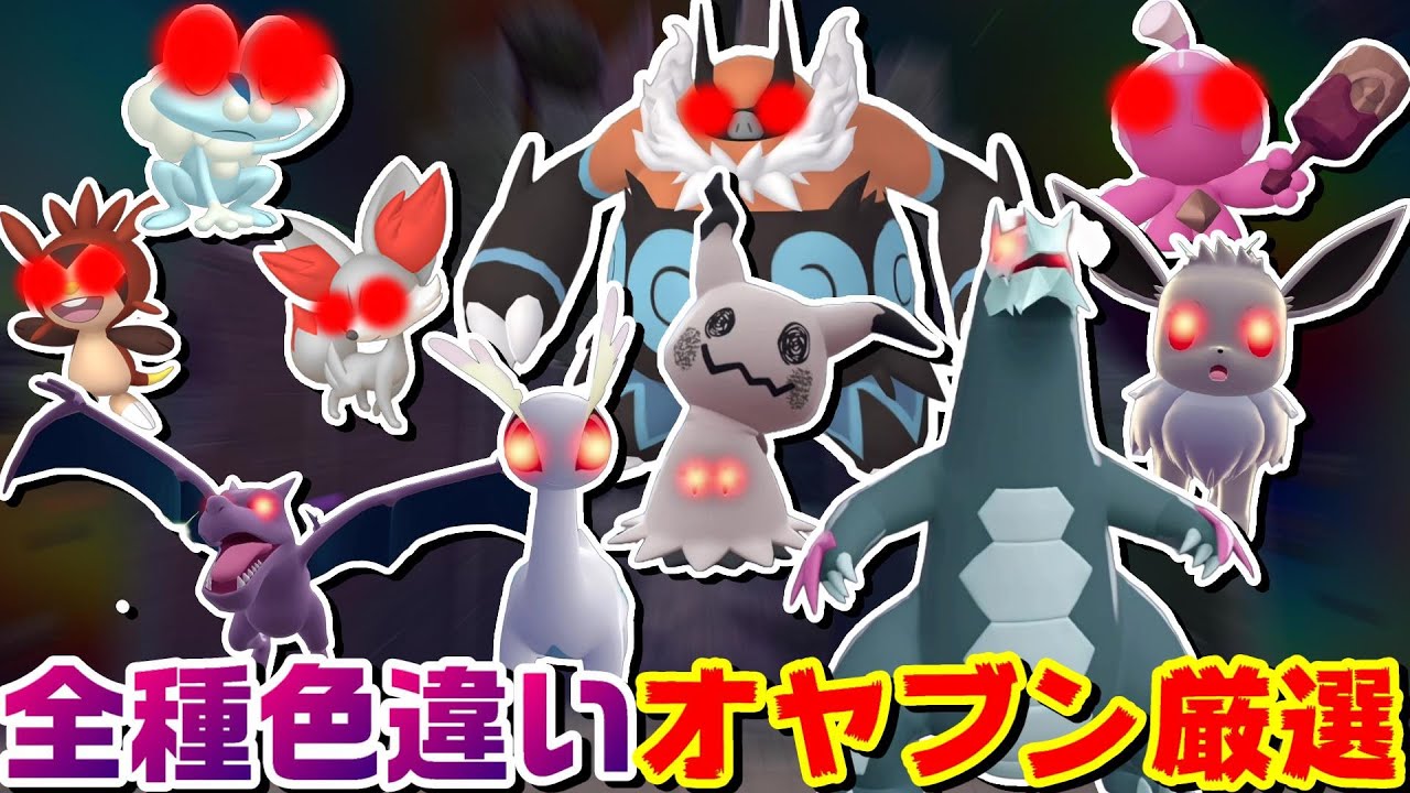 M次元ラッシュ】オヤブン色違い図鑑を作ります#3【レジェンズZA】【ZA