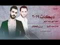 احنا زلم جد جد احنا نهز وما ننهز الفنان محمد شيخ 2019