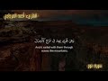 تلاوة تبكي القلوب من سورة نوح بصوت أحمد المزجاجي خشوع يلامس الأرواح
