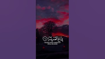 القارىء #اسلام_صبحي | سورة #الشرح | فإن مع العسر يسرا