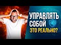 Можно ли научиться управлять эмоциями? Нейрофизиология, КПТ и как не попасться на импульсные покупки