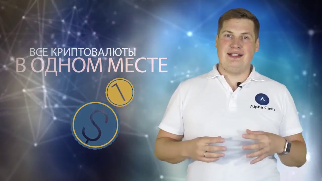 ALPHA-CASH: обзор платформы для заработка на крипте