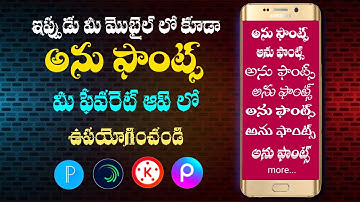 🔥 Create attractive thumbnail with Anu Fonts | అను ఫాన్స్ ని మొబైల్ లో ఎలా ఉపయోగించాలి