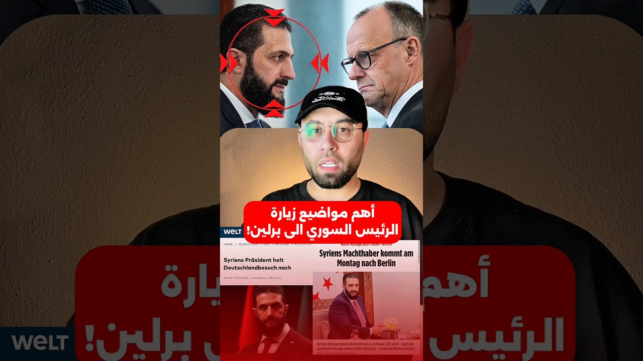 اهم مواضيع لزيارة الرئيس السوري الى المانيا وبريطانيا وحول اللاجئين السوريين