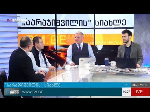 “სარაჯიშვილის” სიახლე