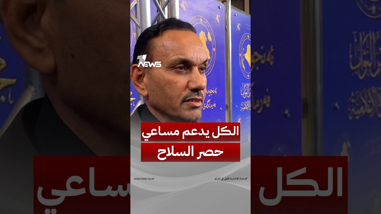 النائب عن الإعمار والتنمية عباس حيال: الكل يدعم مساعي حصر السلاح ولكن يجب تجنب الصدام مع الفصائل