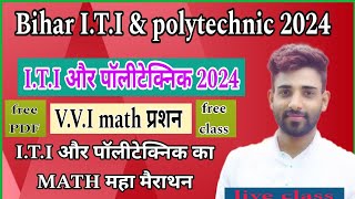 Study 2U is live ! bihar iti entrance exam 2024 | iti math | iti vvi math question 2024 | #iti_2024