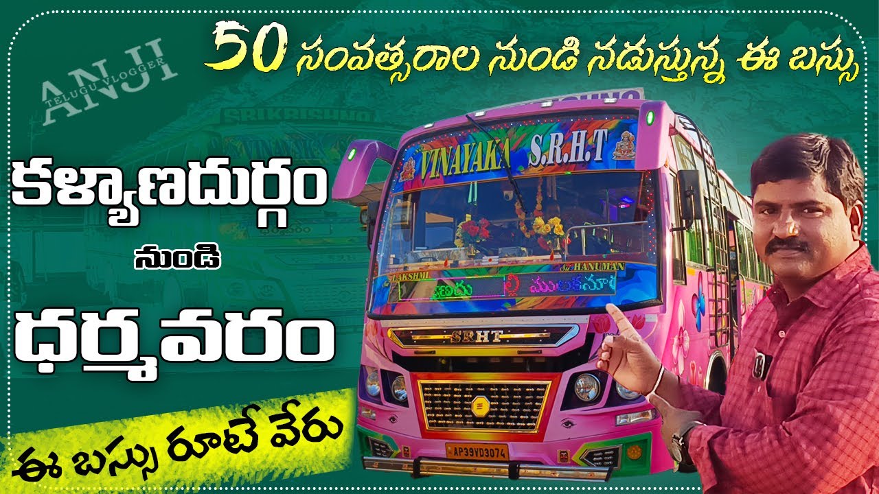 Kalyanadurgam To Dharmavaram Sri Krishna Bus Journey | Dharmavaram To Kalyanadurgam Journey