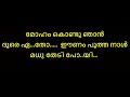 Moham kondu njaan karaoke with lyrics malayalam