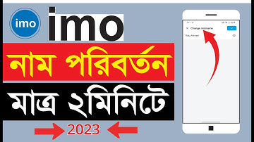 How to Change Imo Name || ইমুতে নাম চেঞ্জ করে কিভাবে || Imo Name Change 2023