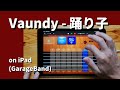 Vaundy - 踊り子 on iPad(GarageBand)//ガレージバンドiOSで作ってみた【DTM】