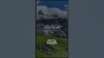 تلاوة خاشعة من خواتيم سورة الصافات – سبحان ربك رب العزة عما يصفون 📖🌙✨#تلاوة #سورة_الصافات #قرآن