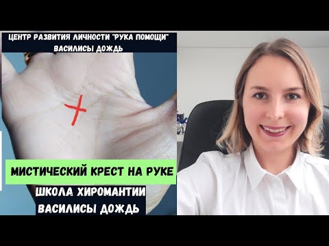 Хиромантия кресты на ладони