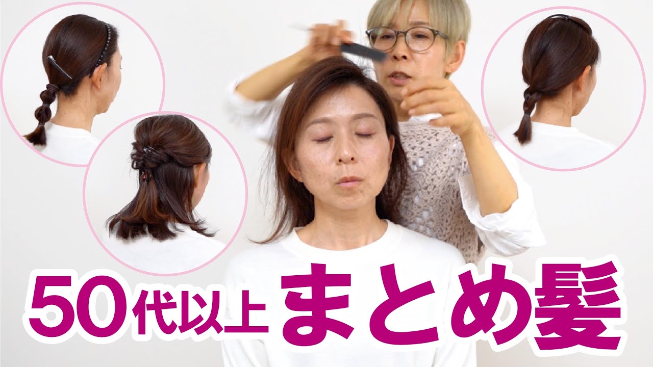 簡単アレンジ】40代50代のセミロング - YouTube