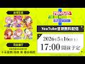 【冒頭無料配信】学園アイドルマスター The 2nd Period H.I.F選抜試験(セレクション) xRストリーミングライブ DAY1【アイドルマスター】