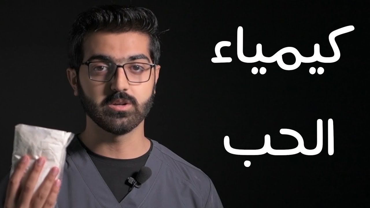 واعي | التغيرات الداخلية عند الاحساس بالحب