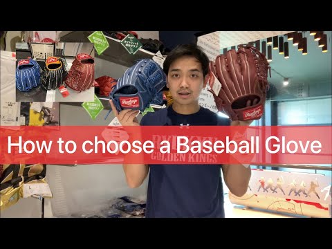วีดีโอ: วิธีการเลือกถุงมือเบสบอล