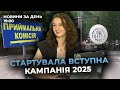Новини за день 22 липня 2025 року станом на 19 00 Новини за день 22 липня 2025 року станом на 19 00