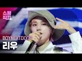 [쇼챔직캠 4K] BOYNEXTDOOR RIWOO(보이넥스트도어 리우) - Earth, Wind &amp; Fire | Show Champion | EP.516 | 240501