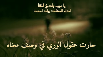 انشوده جميله جدا بصوت القارئ زياد احمد Quran ziad ahmed