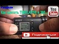 Как сделать TIMELAPSE и  360 градусов на Sony hdr-as50 ( пошаговая инструкция )