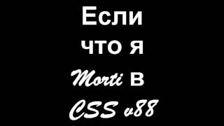 МОЙ САМЫЙ КРУТОЙ МОМЕНТ НА ВИДЕО В CSS V88!!!
