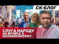 Нардепка від Слуги Народу &quot;гуляє&quot; з Сальдо? Деталі елітної вечірки! | СтопКор