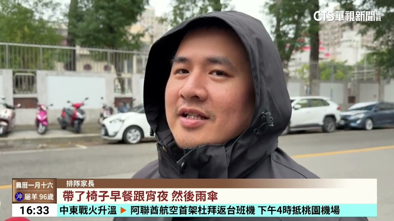 搶報私立幼兒園！　家長頂風雨夜排　代排業者嗅商機｜華視台語新聞 2026.03.04