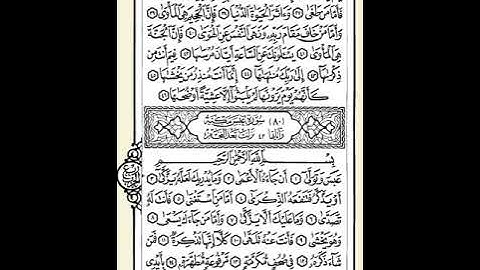080 سورة عبس ترتيل الشيخ ابراهيم رزق غنيم