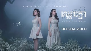ពេលយេីងឈ្លោះគ្នា(AFTER THE RAIN) - PICH SOLIKAH Ft. SOKUN NISA | Official Video